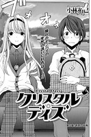 クリスタル・デイズ （5）