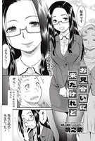 お見合いに来たけれど（単話）