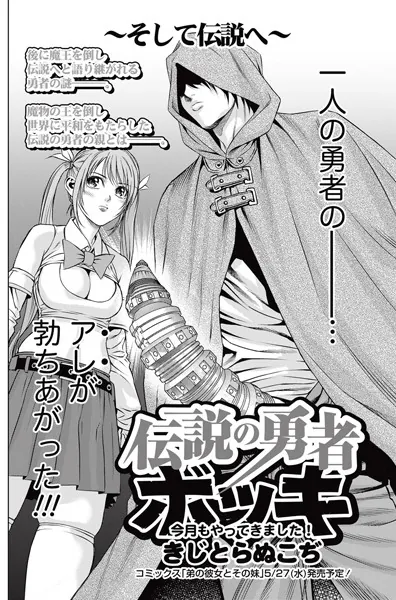 伝説の勇者ボッキ