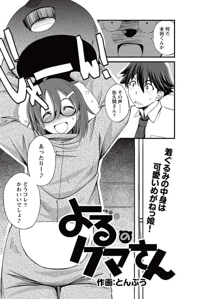 よるのクマさん