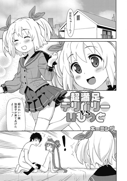 超満足デリバリー（単話）
