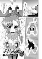 アイマイ137cm べつばら（単話）