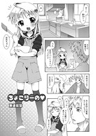 ちょこりーの（単話）