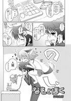 なも と ぼく（単話）