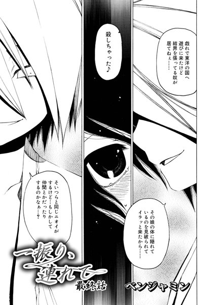 一振り、連れて(単話) b265acrin00077 パッケージ画像