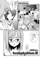 temptation（単話）
