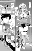 おぱ な なじみ（単話）