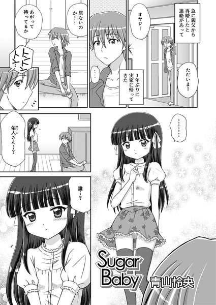 Sugar Baby（単話）