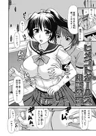 ヒメゴトガールズ相談室部（単話）