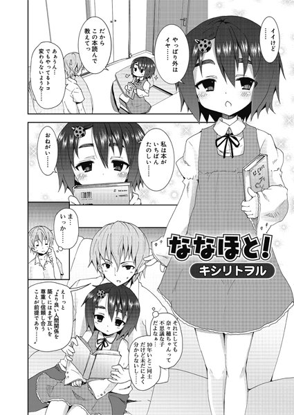 ななほと！（単話）
