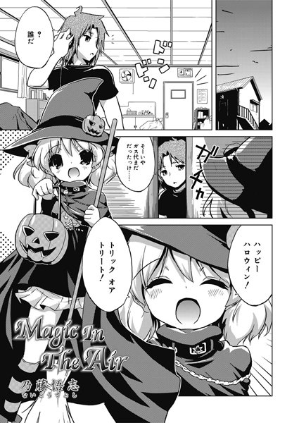 [乃藤悟志]magic in The Air
