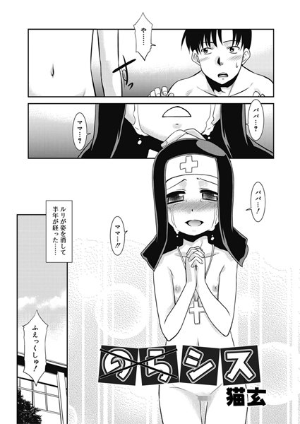 (のら)シス