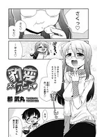 豹変スイートハート（単話）