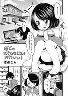 ぼくのおさななじみはかわいい！（単話）