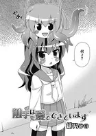 触手は愛でできています（単話）
