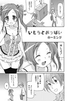 いもうとおっぱい（単話）
