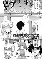 メンテナンスするっす？（単話）