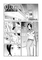 裏女〜女子大生の危険なアルバイト