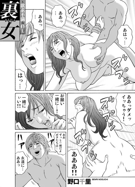 裏女〜欲求不満なOL