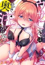 【セット】ウサこさんは奥まで注がれたい～金太のアレはオラがいただくだよ! 1