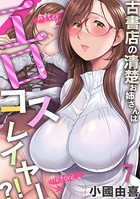 古書店の清楚お姉さんはエロコスレイヤー？！（7）