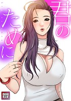君のために【特別修正版】（4）