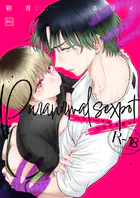 パラノーマルセックスポット【R18電子単行本】