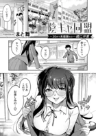 陰キャ同盟〜30まで未経験なら一緒に卒業（単話）