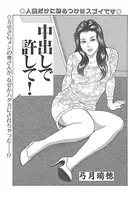 中出しで許して！（単話）