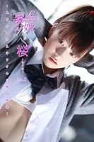 舞姫_my hime 桜 no.1