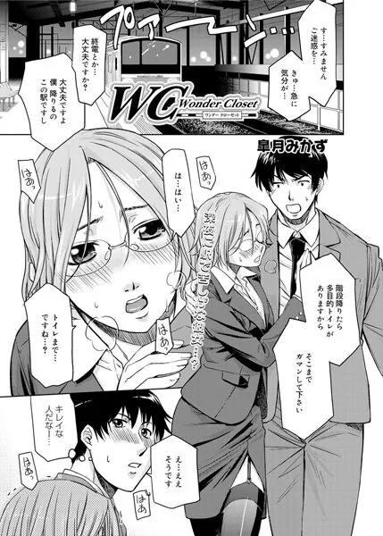 「WC- Wonder Closet」