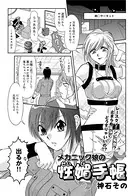 メカニック娘の性媚手帳（単話）