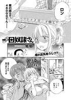 奴●さん（単話）
