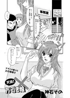 天誅！ 万引き娘（単話）