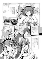 暴走少女！（単話）