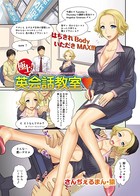 極上！ 英会話教室（単話）
