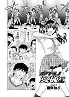 ボクラノ愛奴ル（2）