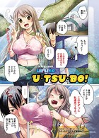 U・TSU・BO！（単話）
