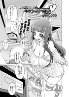 地デジ設置はキケンがいっぱい（単話）
