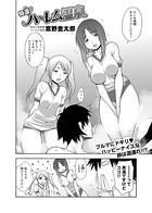 特濃ハーレム温泉（単話）