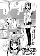 もっと教えて（単話）