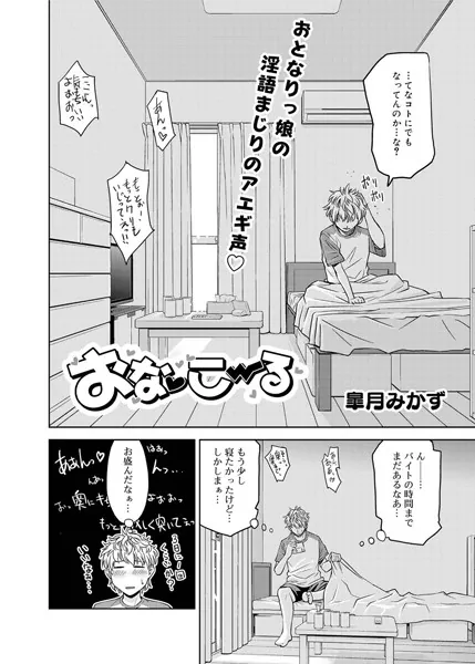 おな こーる