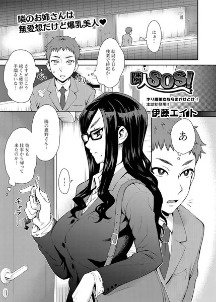 隣人SOS！
