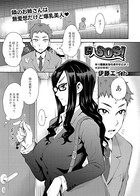 隣人SOS！（単話）