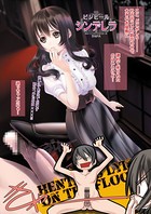 ピンヒール・シンデレラ（単話）