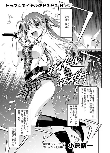 アイドルとマスター
