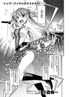 アイドルとマスター（単話）
