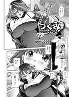 つぐみ マイスイートハニー（単話）