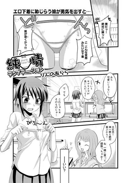 純情テンプテーション