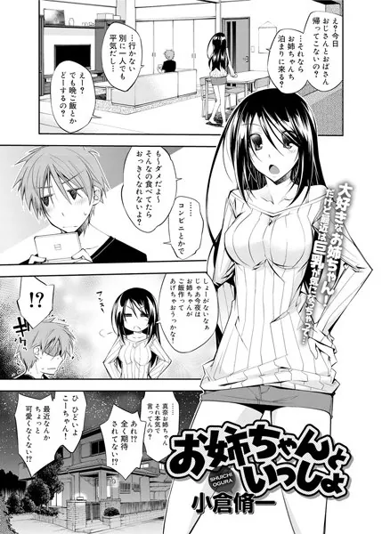 お姉ちゃんといっしょ